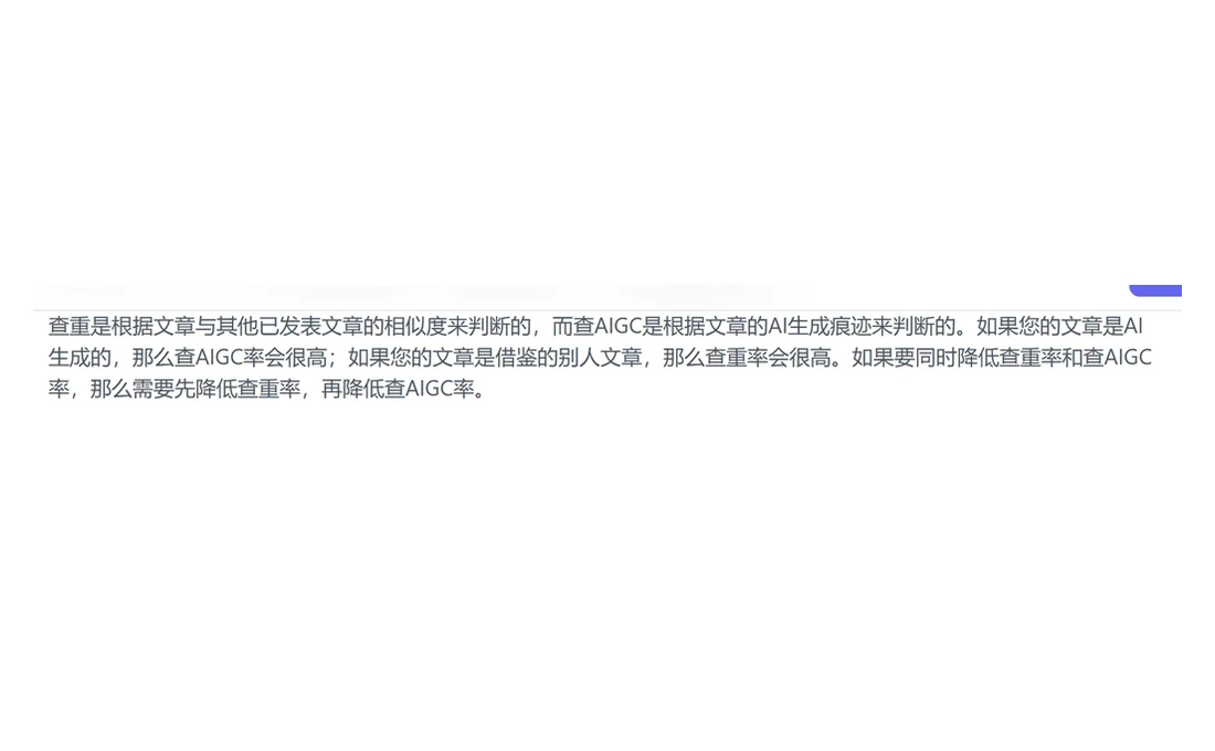 SpeedAI 官網 FAQ 原文，說明降重與降 AIGC 率需要先降查重率再降 AIGC 率