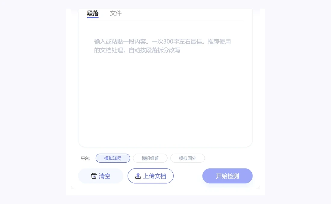 SpeedAI 工作台實拍，可切換段落與檔案模式，平台可選模擬知網、模擬維普、模擬國外