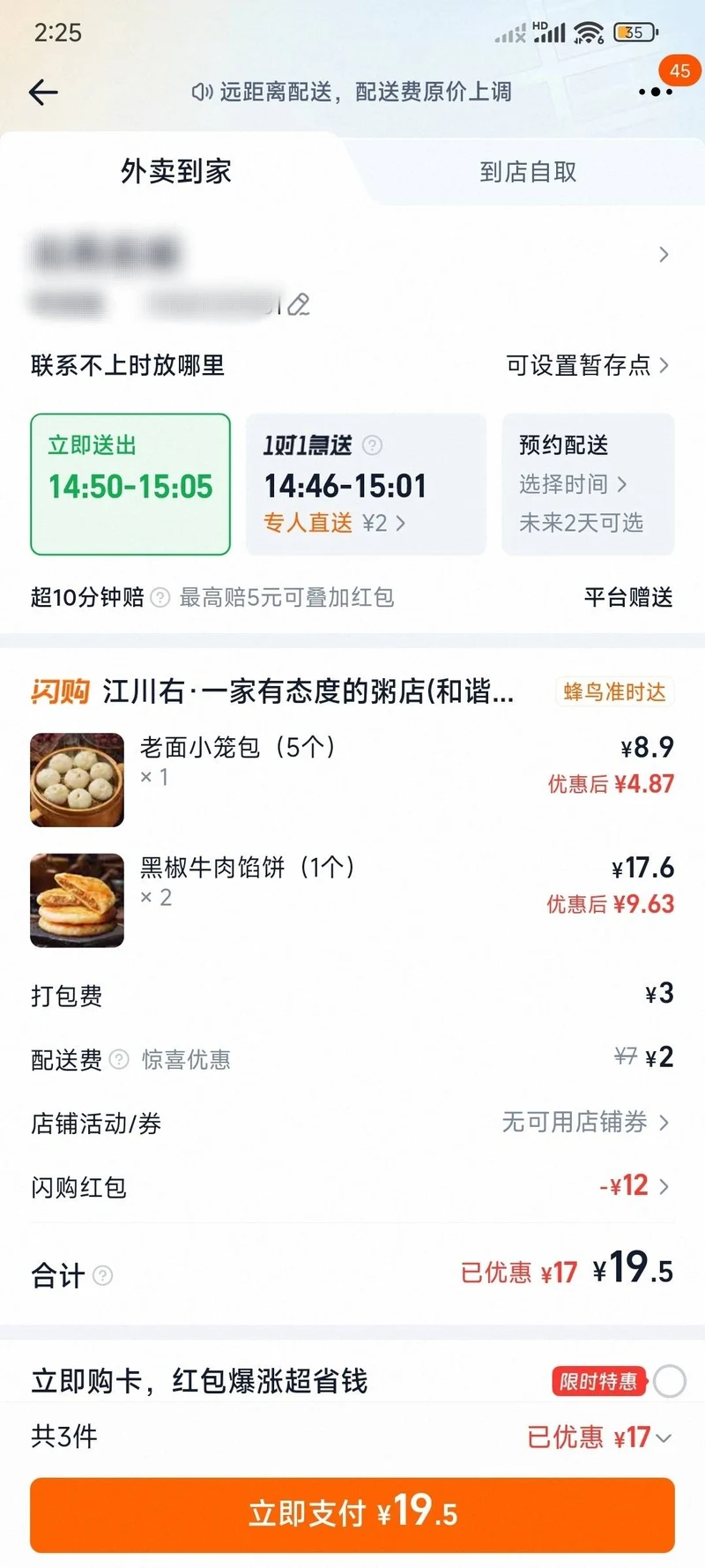 提交订单页显示外卖到家与到店自取选项和费用明细