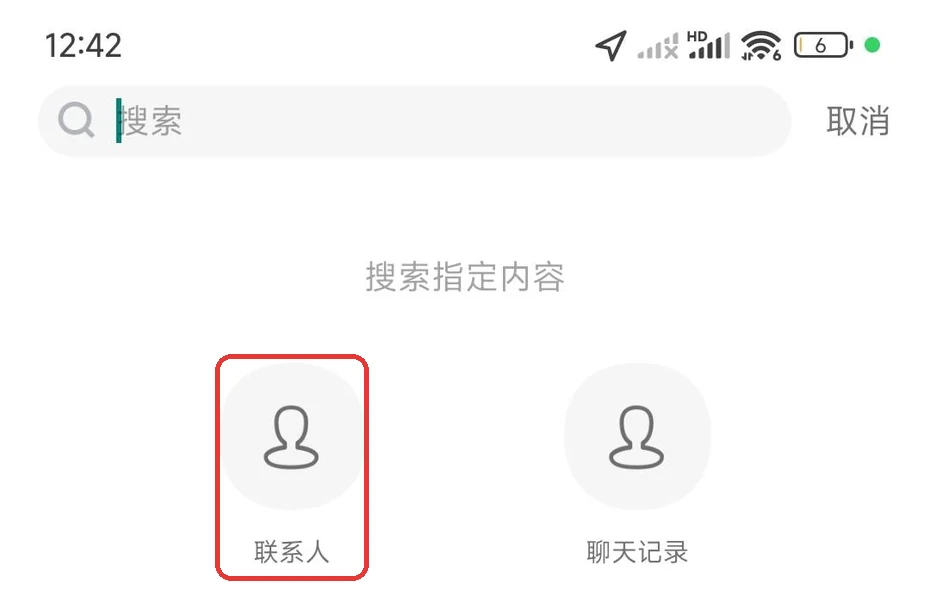 他趣搜索指定内容页的联系人选项