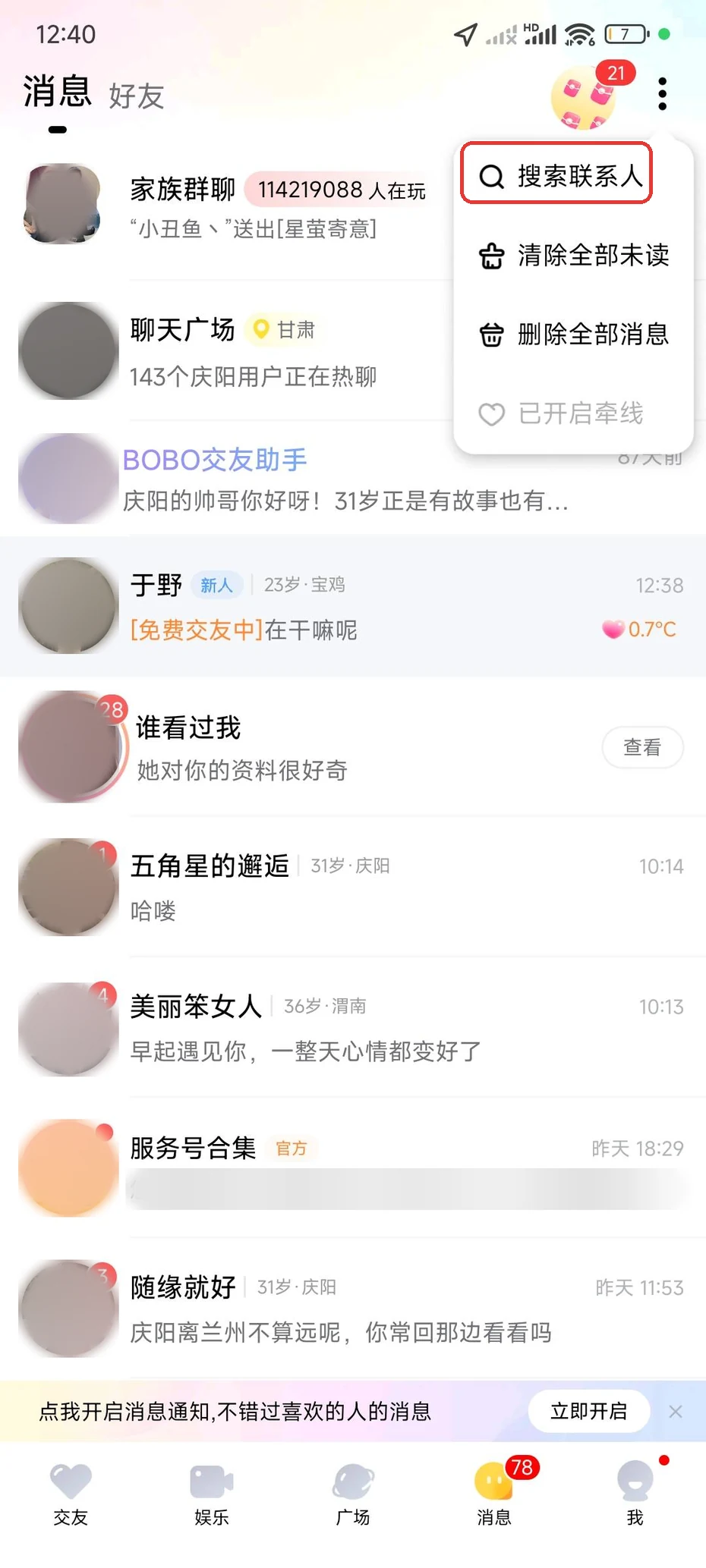 他趣怎么搜索好友？找别人账号步骤
