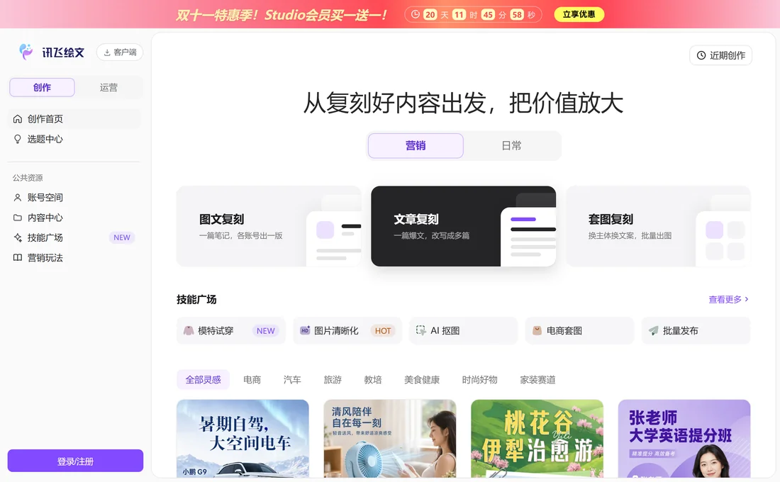 訊飛繪文復刻別人的筆記會判搬運嗎？四條避坑邊界