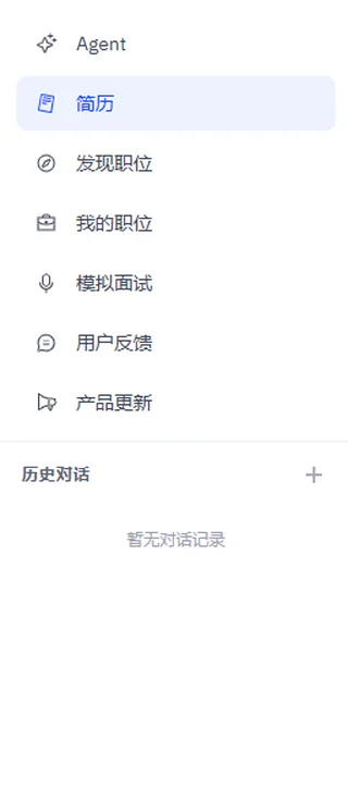UP求職工作台左側的簡歷和發現職位導航