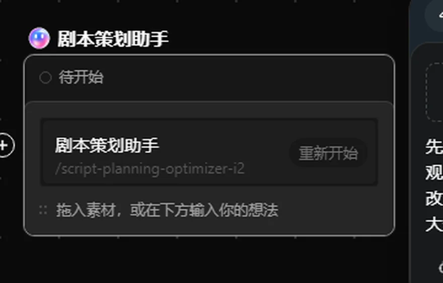 updream畫布里的劇本策劃助手節點