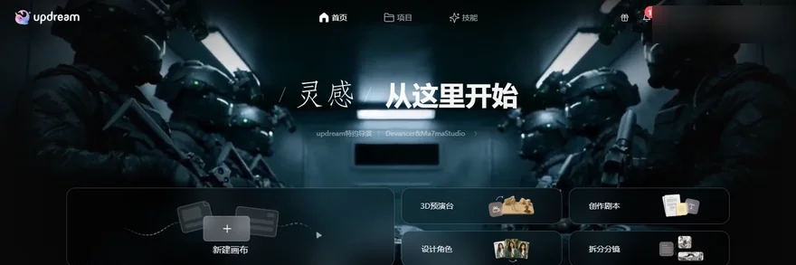 updream首頁頂部導航和右上角帳號區