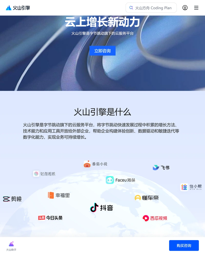 火山引擎是什么？是哪个公司的？