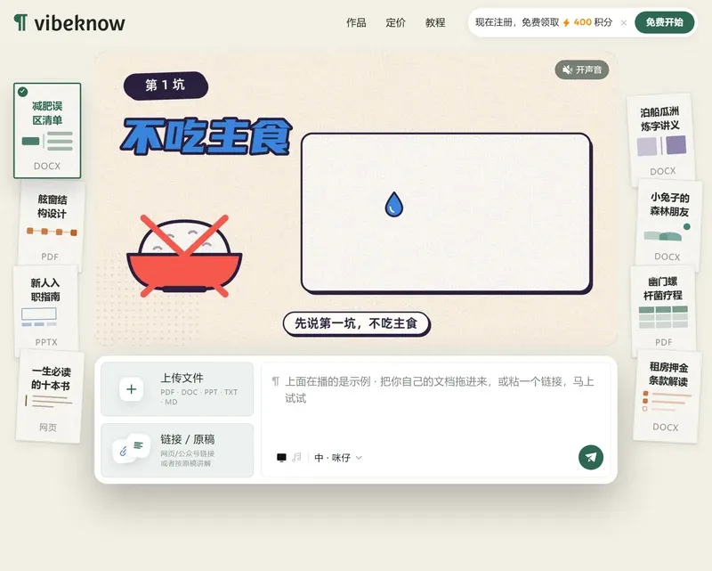 vibeknow首页,主标题为一键把文档、PPT、网页变成可发布的视频