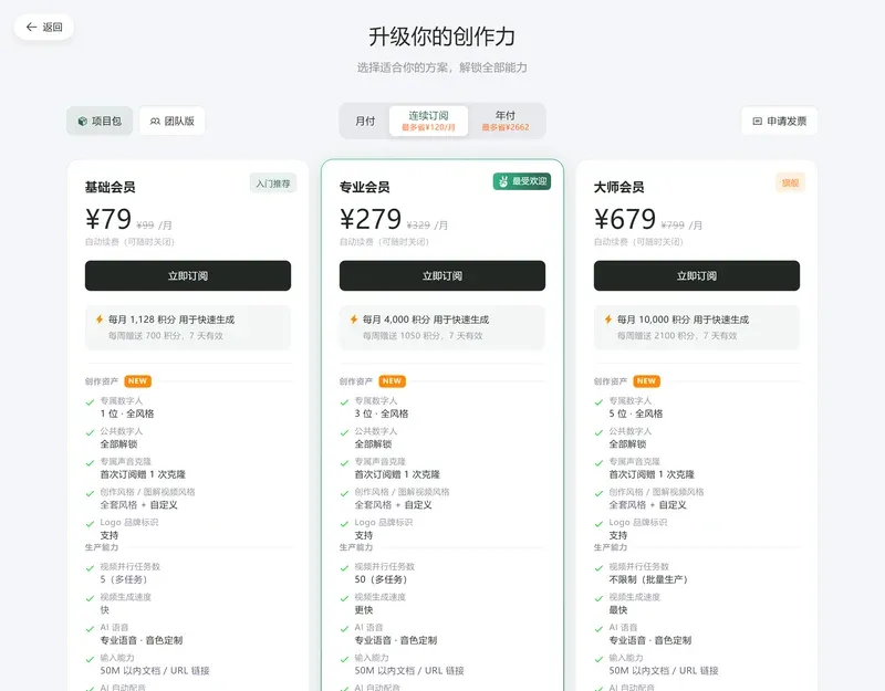 vibeknow定价页三档会员:基础79元、专业279元、大师679元每月,均为人民币