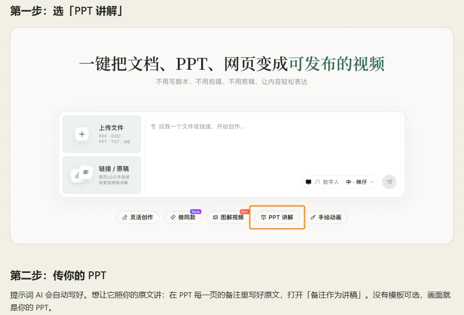 vibeknow 官方教學頁截圖,輸入框下方一排模式按鈕中橙框標出 PPT 講解,下一步說明在備註裡寫原文並打開備註作為講稿