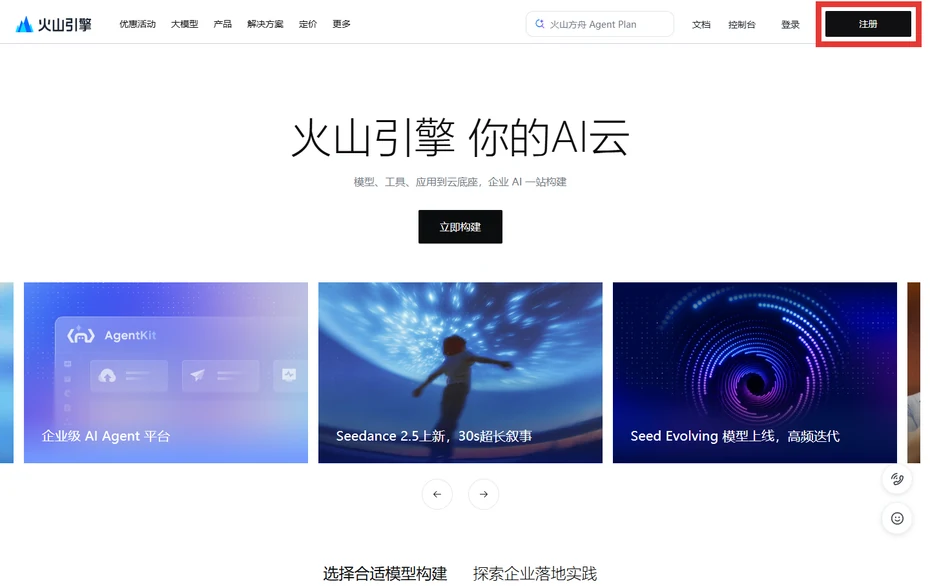 火山引擎註冊送多少token？免費額度和試用入口