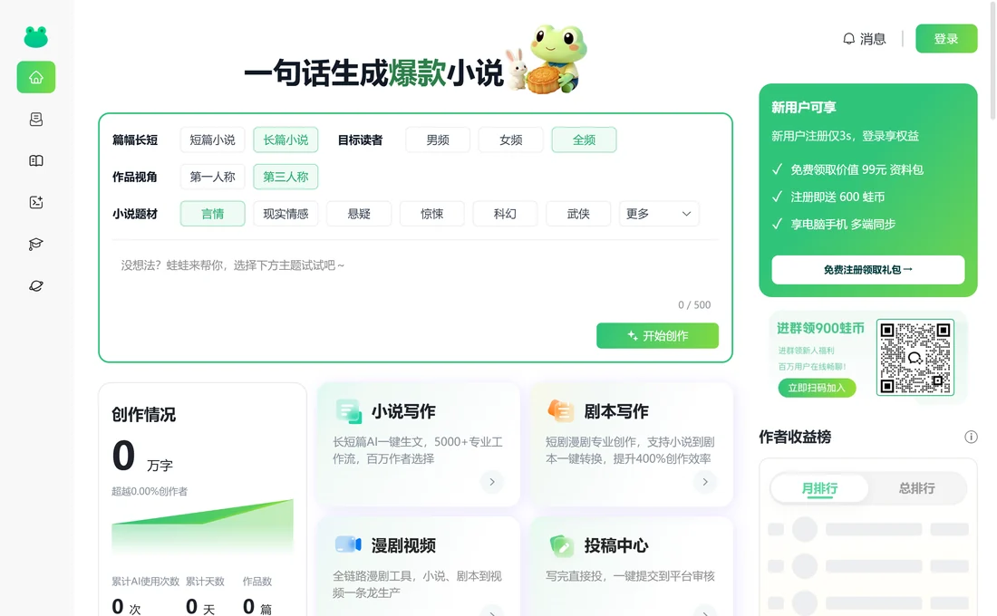 蛙蛙寫作能寫長篇連載嗎？長篇入口與章綱用法