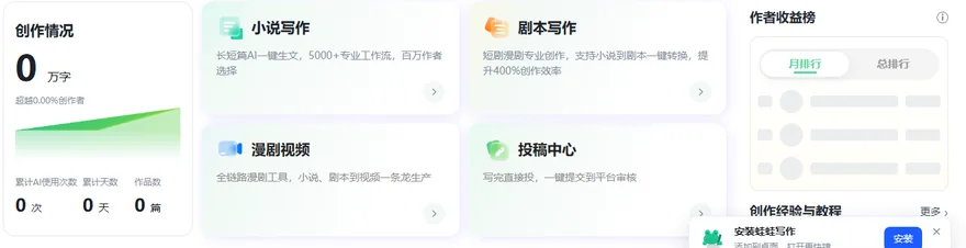蛙蛙寫作首頁的創作情況和作者收益榜