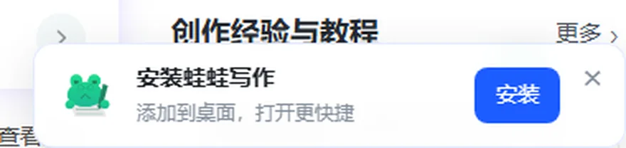 蛙蛙寫作有ios手機版嗎？裝到桌面的辦法