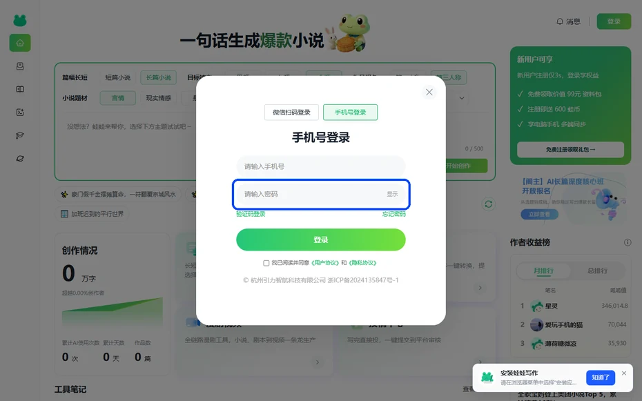 蛙蛙写作登录弹窗切到密码模式后的密码输入框