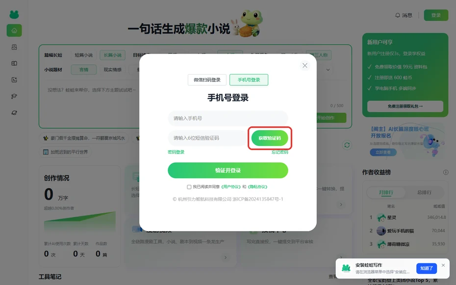 蛙蛙写作登录界面入口在哪？验证码登录和密码登录