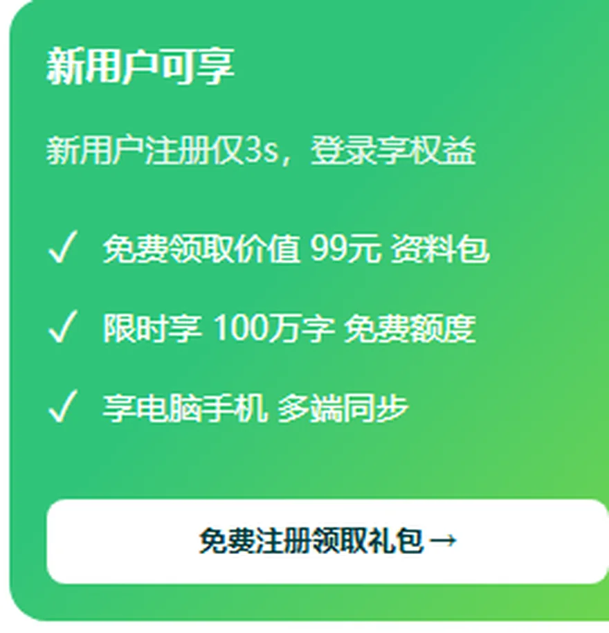 蛙蛙寫作新使用者可享的免費額度和資料包