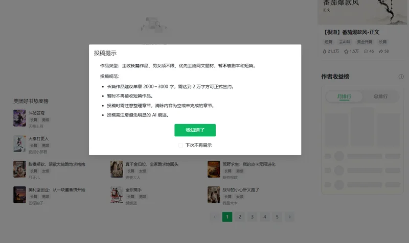 蛙蛙寫作投稿中心的投稿提示彈窗，寫明主收長篇、單章2000到3000字需2萬字才能簽約、暫不收短篇、要避免明顯AI痕跡