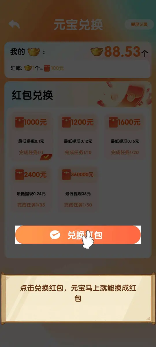 我的盛唐時代元寶兌換頁和五檔紅包