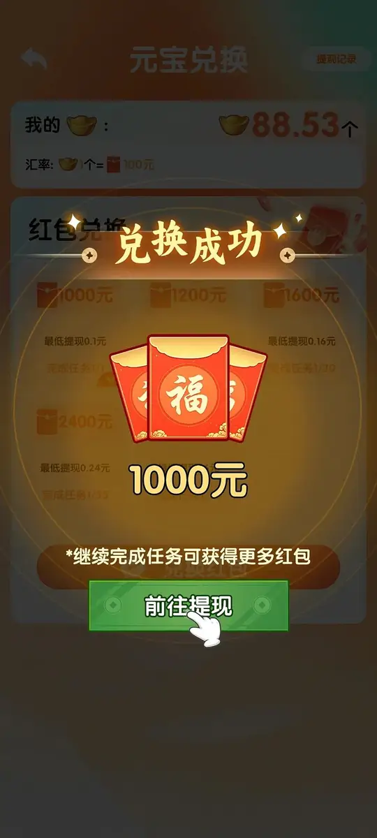 我的盛唐時代兌換成功彈窗和前往提現按鈕