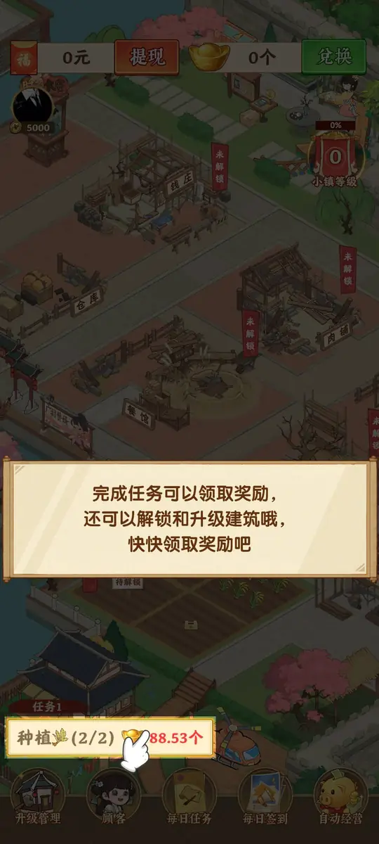 我的盛唐時代種植任務完成後的獎勵提示