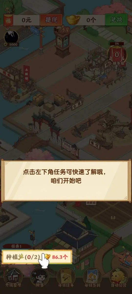 我的盛唐時代開始賺錢提示和左下角種植任務條