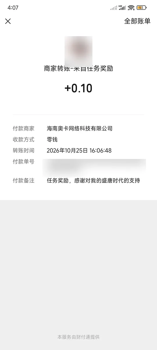 我的盛唐時代提現的微信賬單詳情