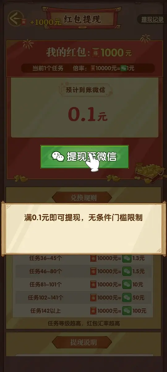 我的盛唐時代紅包提現頁和提現至微信按鈕