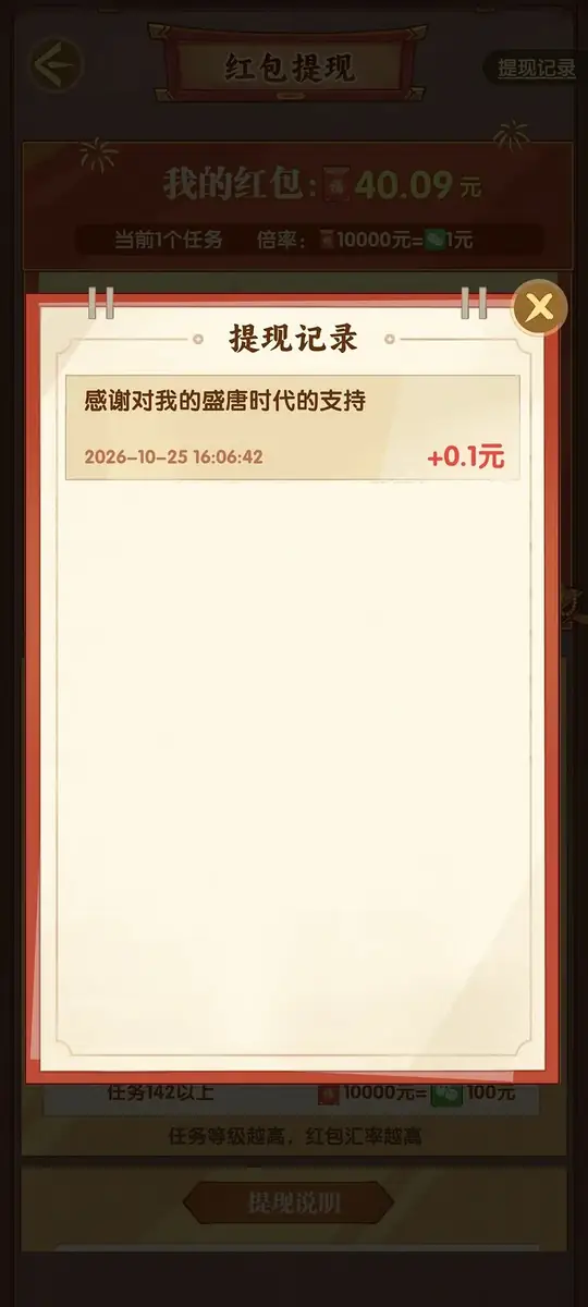 我的盛唐時代提現記錄彈窗