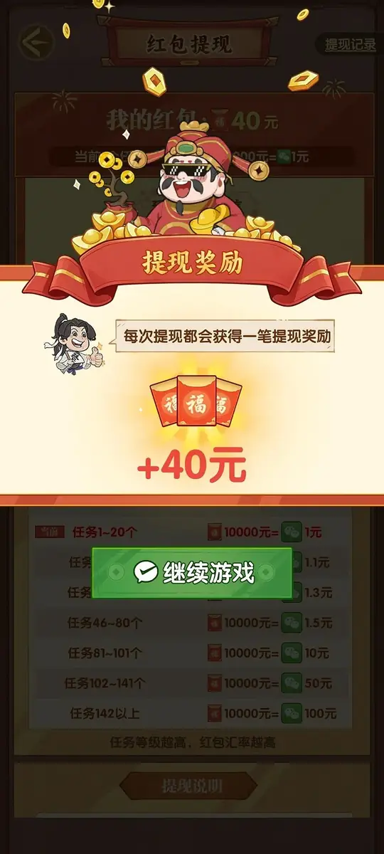我的盛唐時代提現獎勵彈窗