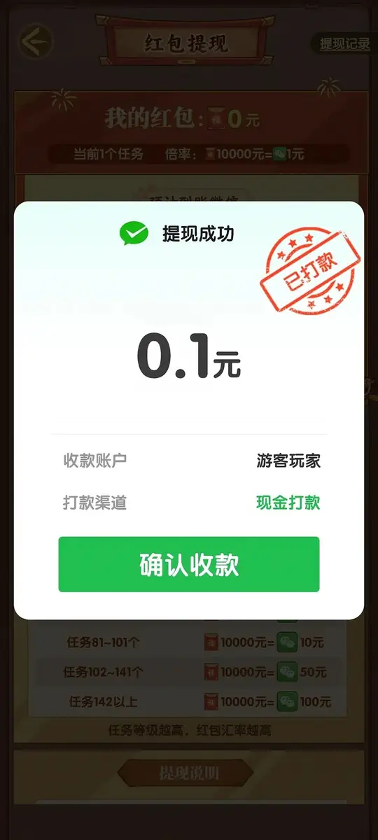 我的盛唐時代提現成功彈窗和收款帳戶