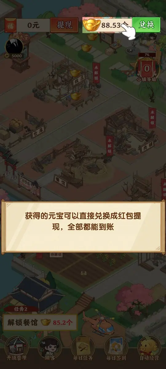 我的盛唐時代元寶可直接兌換紅包提現的提示