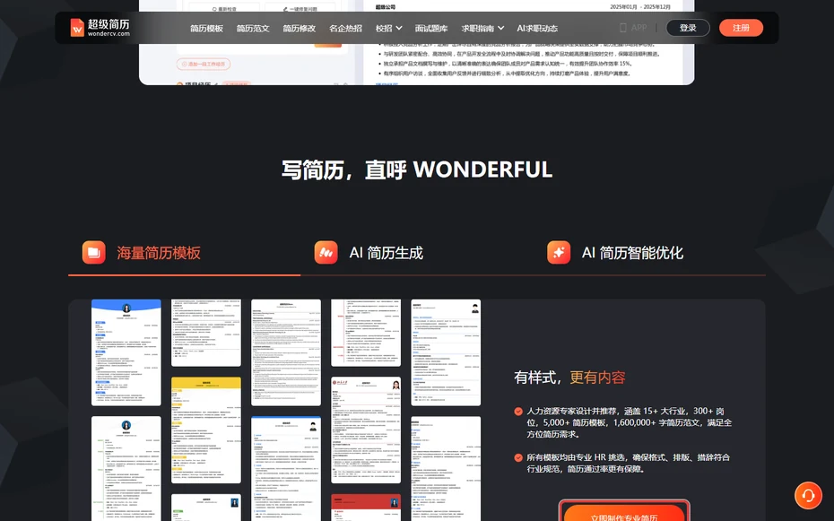超級簡歷網頁版編輯器的左側目錄和右側簡歷區