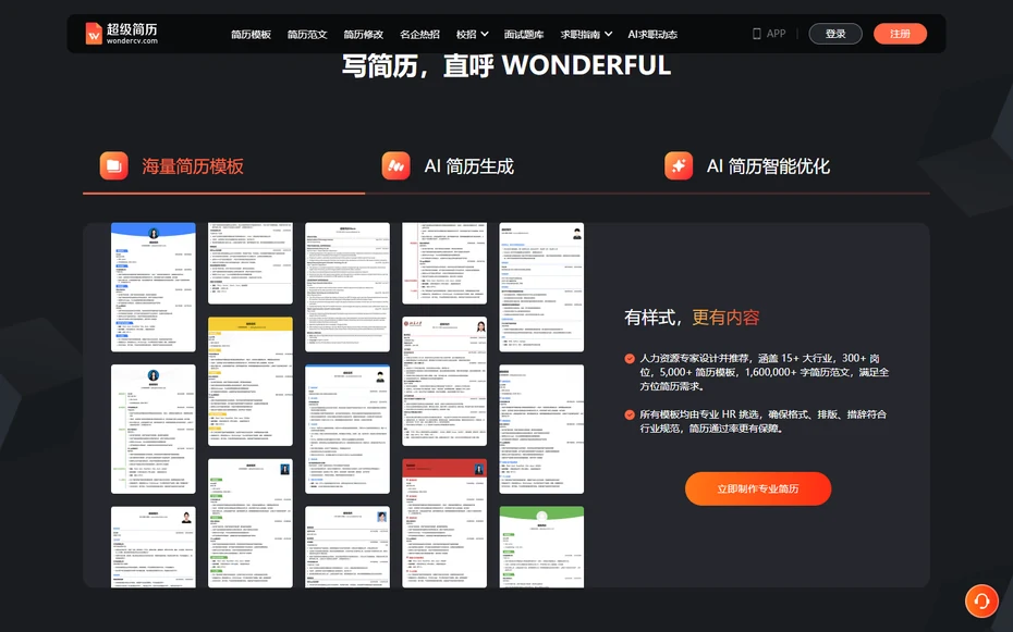 超级简历模板列表的行业和岗位筛选