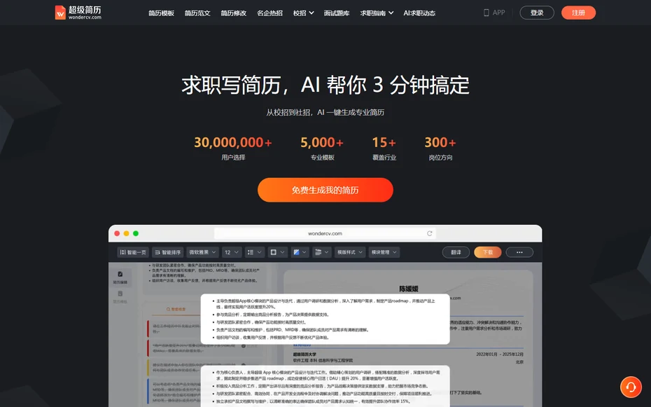 超级简历官网顶部导航里的简历模板入口