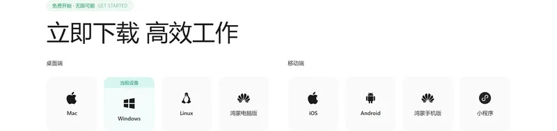 WorkBuddy 官網下載區,桌面端為 Mac、Windows、Linux、鴻蒙電腦版四個入口,移動端為 iOS、Android、鴻蒙手機版和小程式