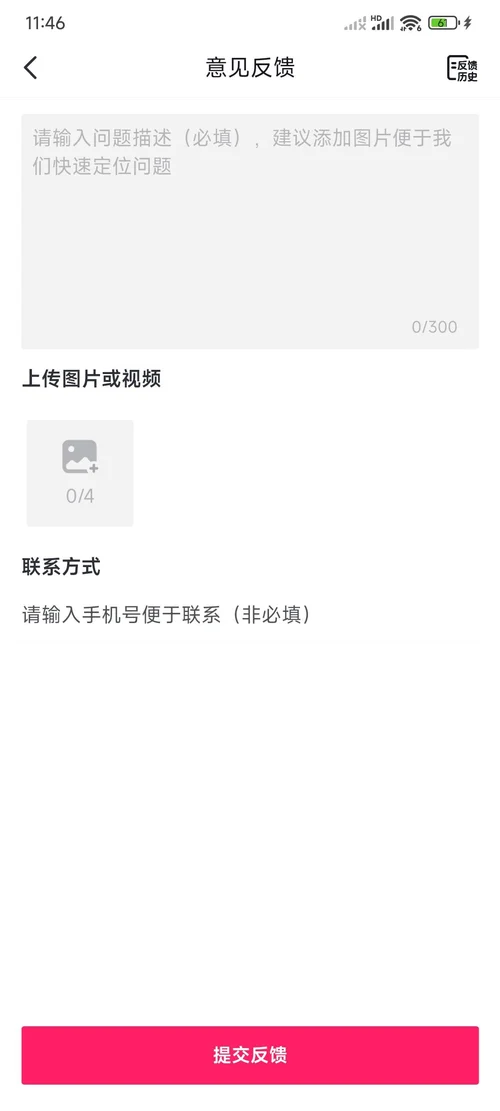 悟空浏览器意见反馈页,上面是必填的问题描述框和0/300计数,中间上传图片或视频0/4,下面是选填的手机号,底部红色提交反馈按钮