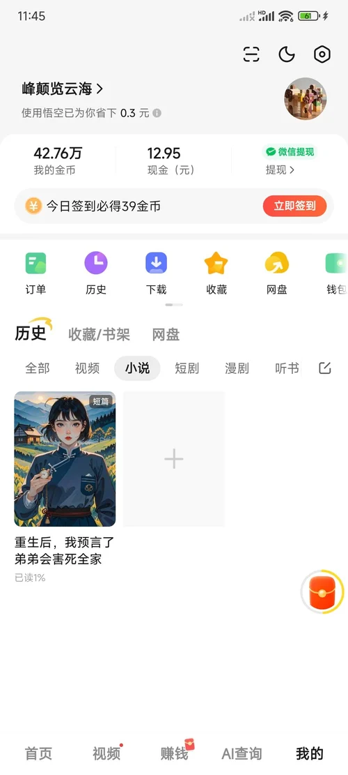 悟空浏览器我的页面,右上角三个图标里最右侧的六边形是设置入口,底部最右边是我的