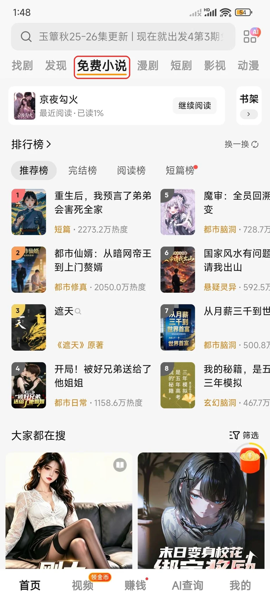 悟空浏览器怎么观看小说