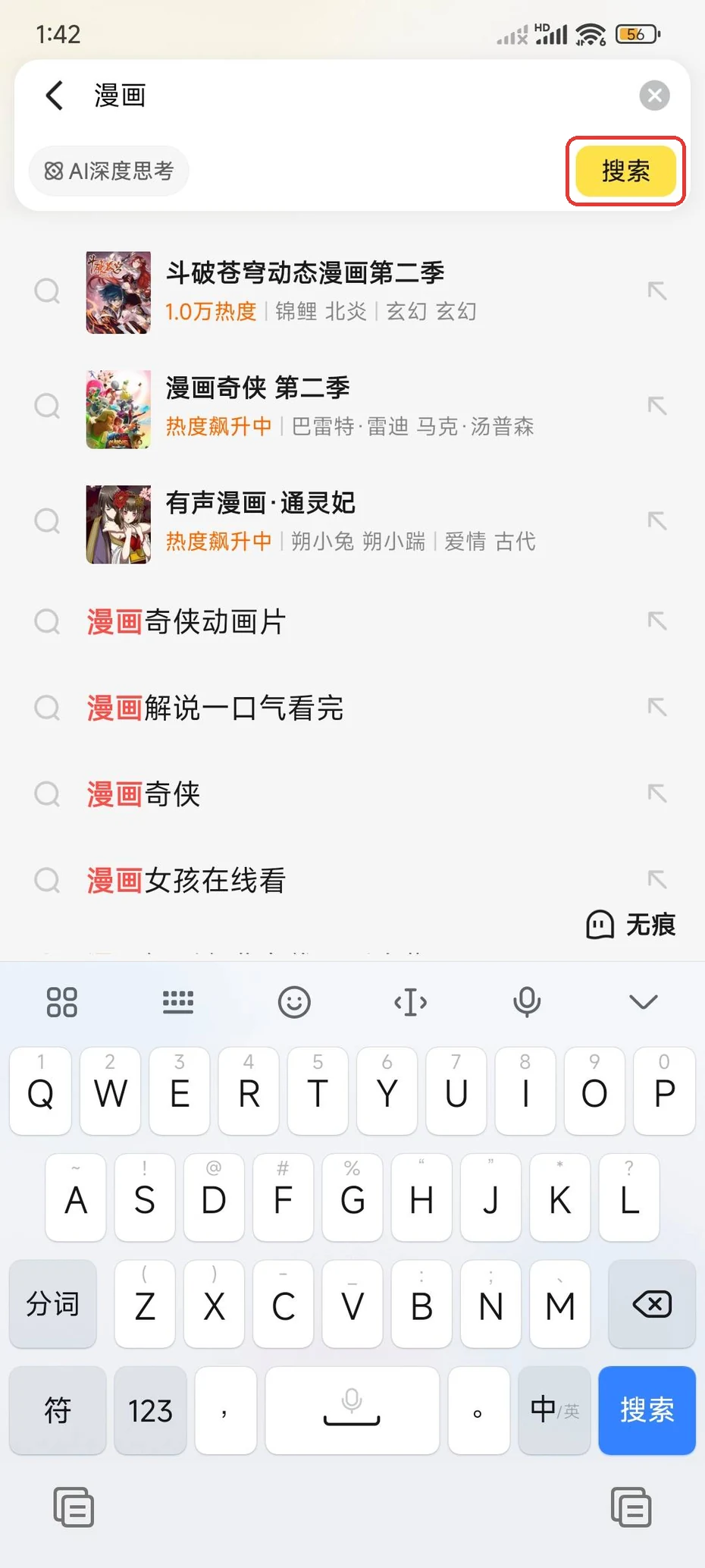 悟空浏览器怎么找漫画