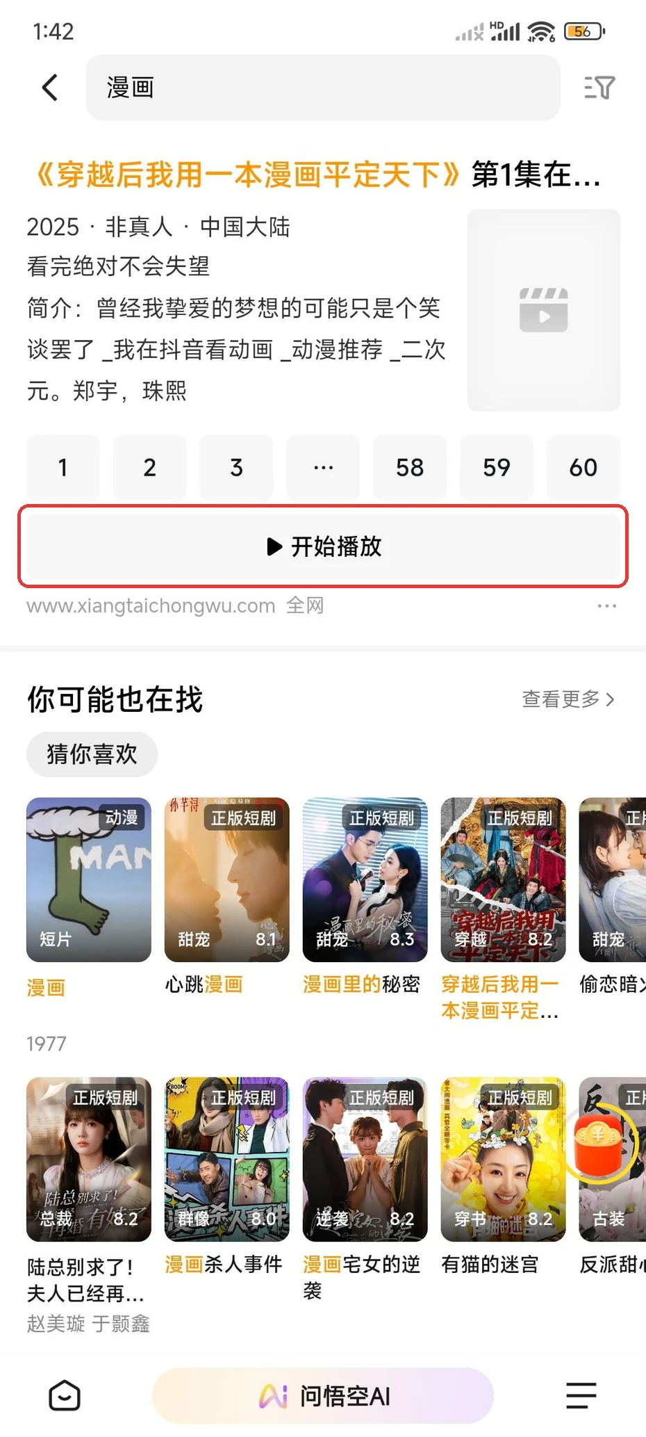 悟空浏览器搜索结果里剧集卡片上的开始播放按钮