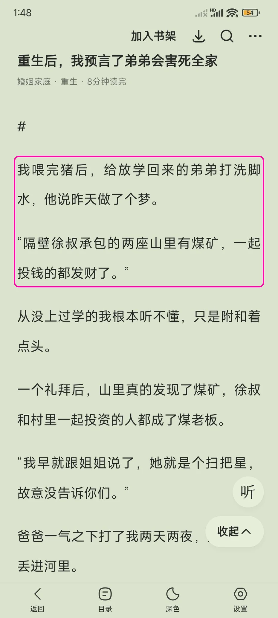 悟空浏览器小说阅读页正文段落和章节标题