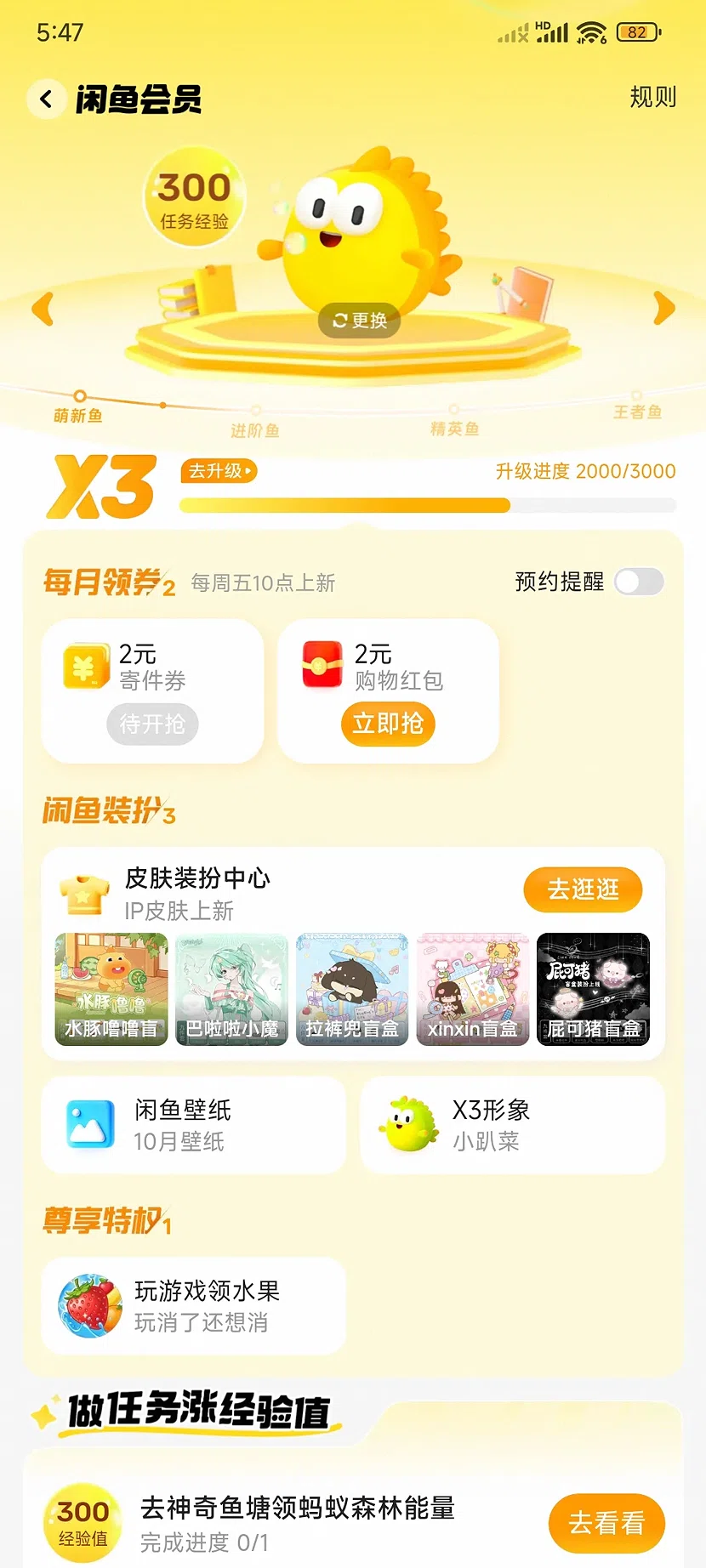 閒魚會員沒有贈送好友功能