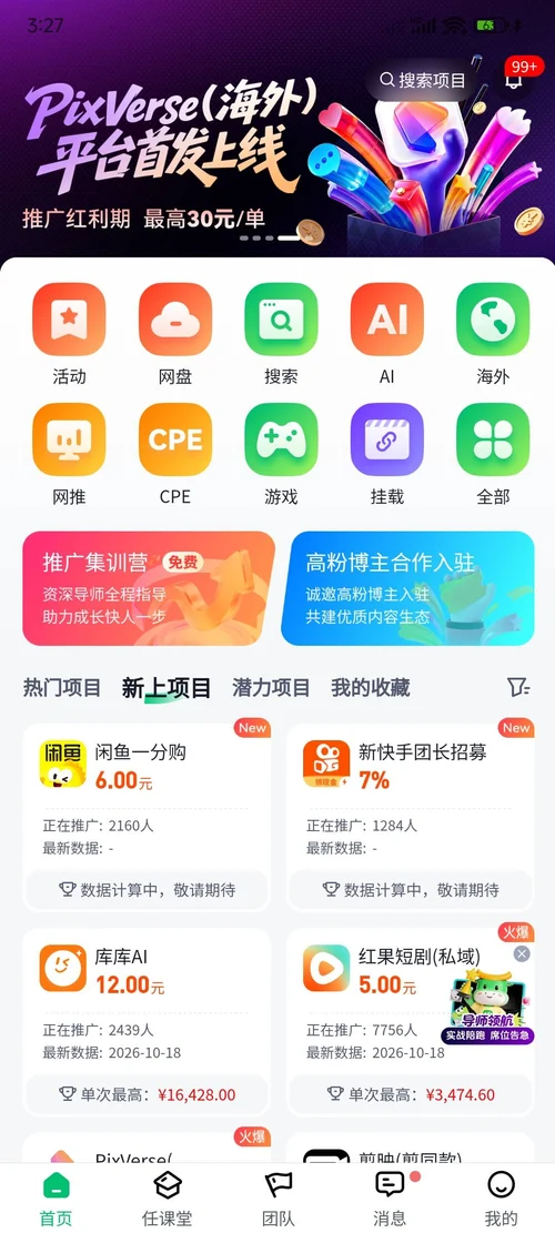 閒魚一分購怎麼拉新？渠道在哪裡