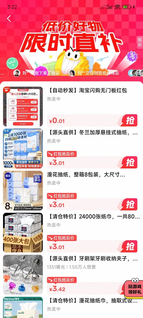 閒魚低價好物限時直補專區的0.01元商品列表,第一個是淘寶閃購紅包