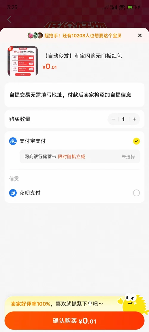 閒魚一分錢商品下單頁,提示自提交易無需填寫地址,底部確認購買0.01元