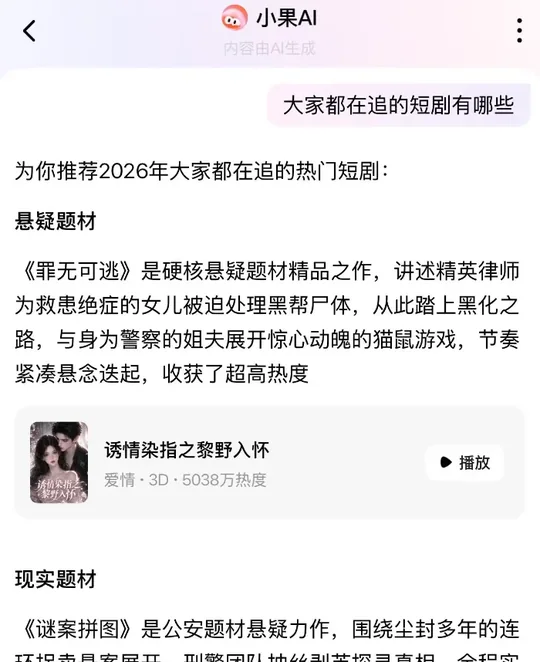 小果AI怎么用？提问写法和剧集卡片的打开方式