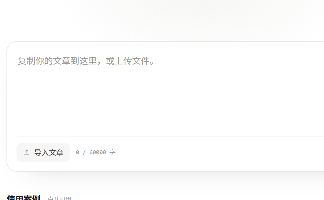 小橡皮一次最多能粘多少字？6 万字封顶，超了直接截