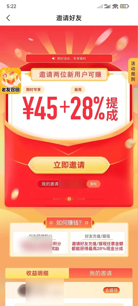 心遇邀請好友錢怎麼提現出來？提現一般多久到賬？