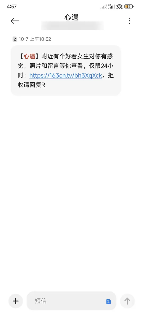 心遇簡訊正文末尾的拒收請回覆R提示
