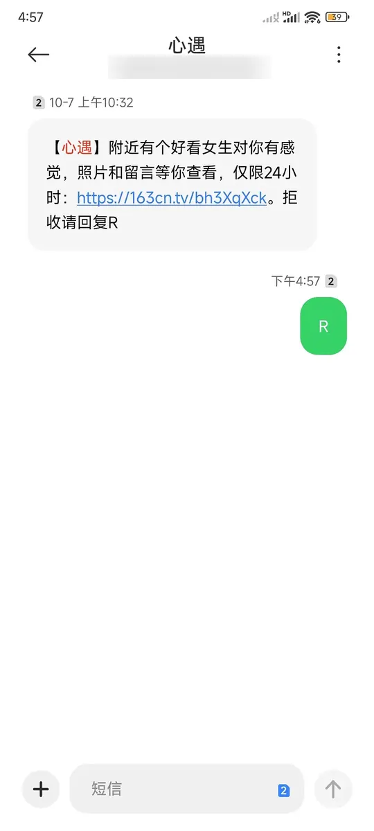 心遇簡訊回覆R後發出的綠色氣泡